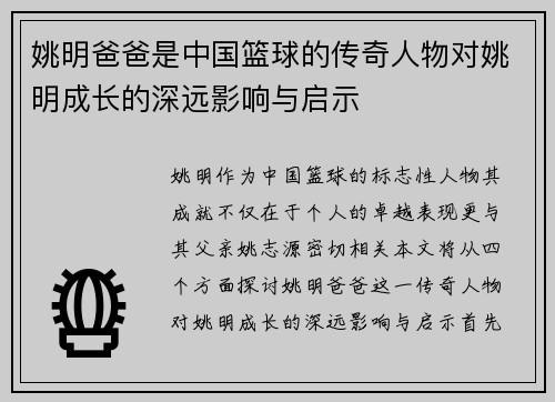 姚明爸爸是中国篮球的传奇人物对姚明成长的深远影响与启示
