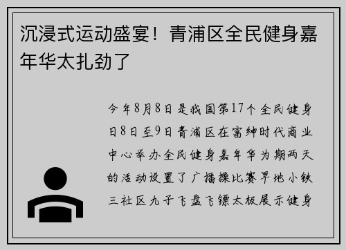 沉浸式运动盛宴！青浦区全民健身嘉年华太扎劲了