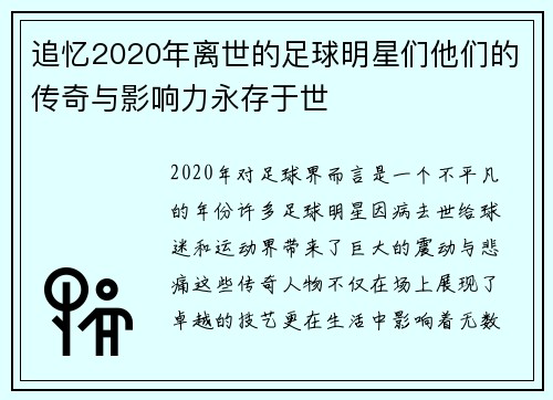 追忆2020年离世的足球明星们他们的传奇与影响力永存于世